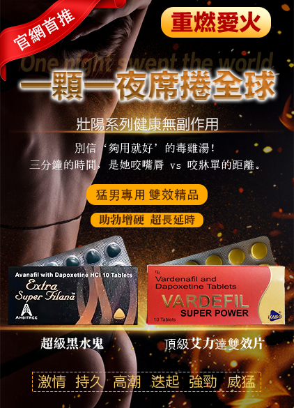 威而鋼
